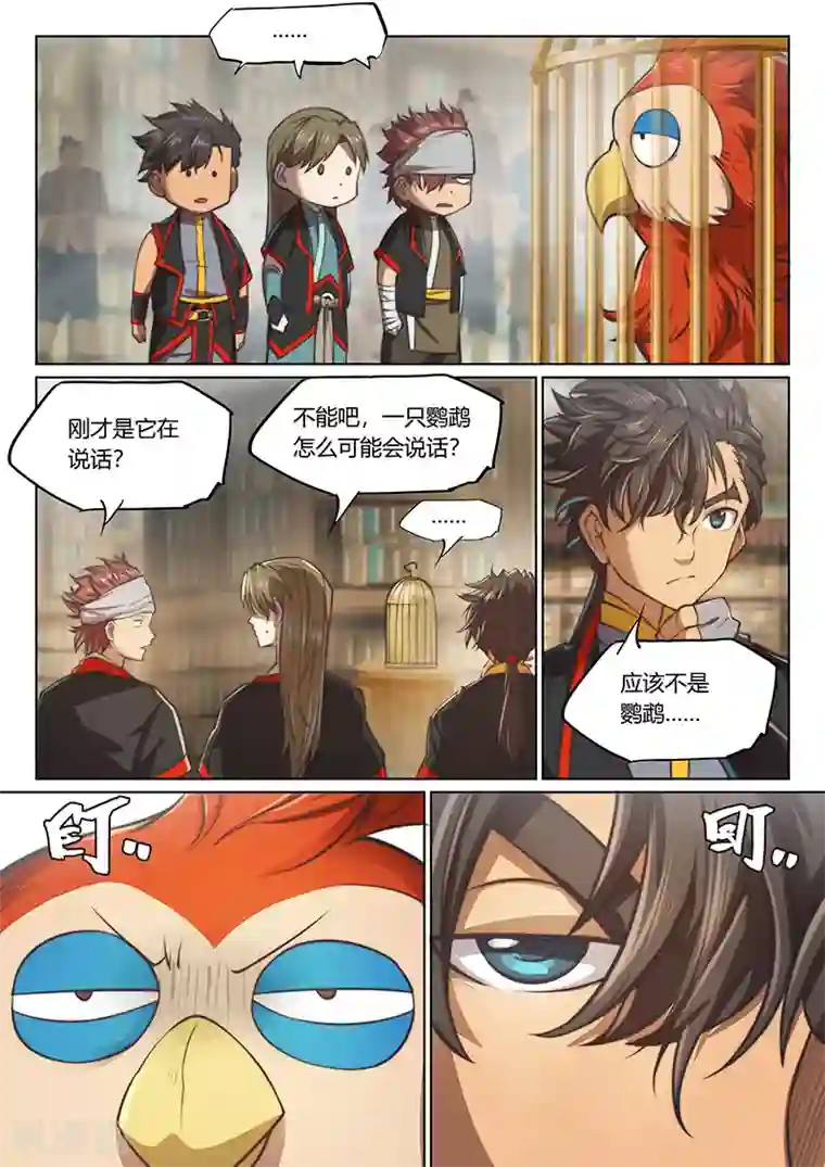 玄界之门第68话