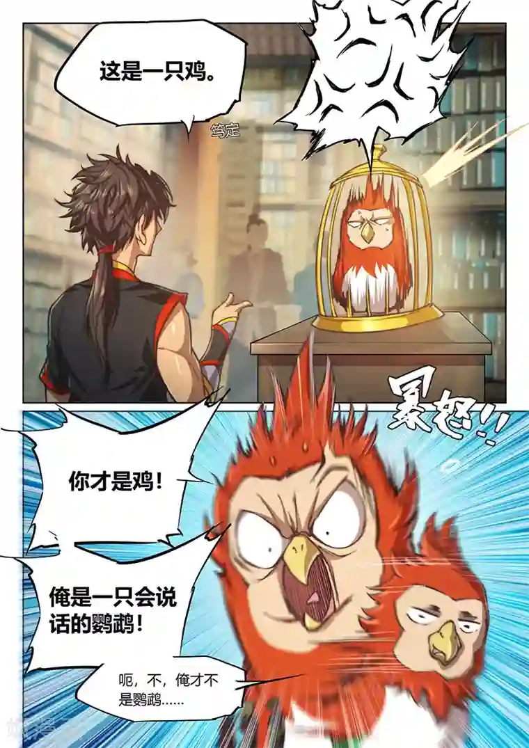 玄界之门第68话