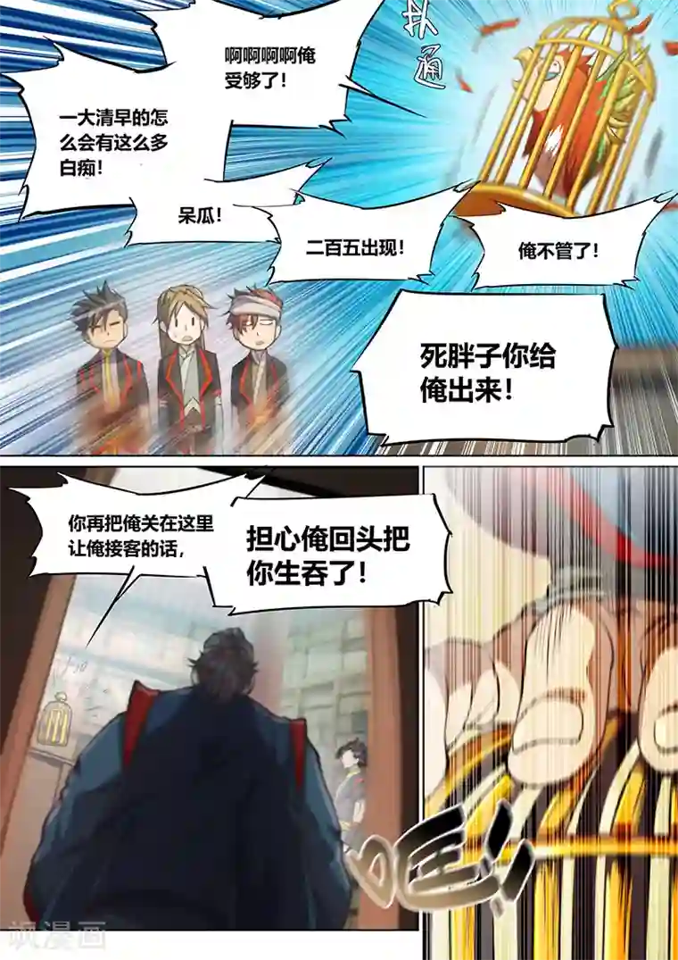玄界之门第68话