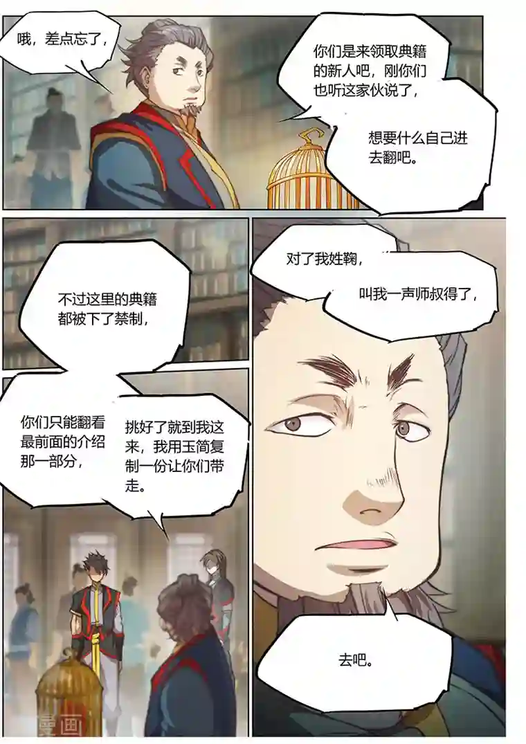 玄界之门第68话