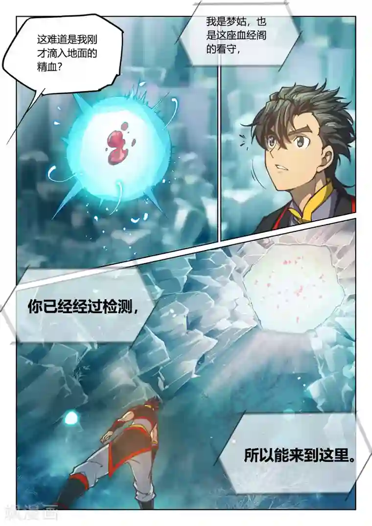 玄界之门第69话1