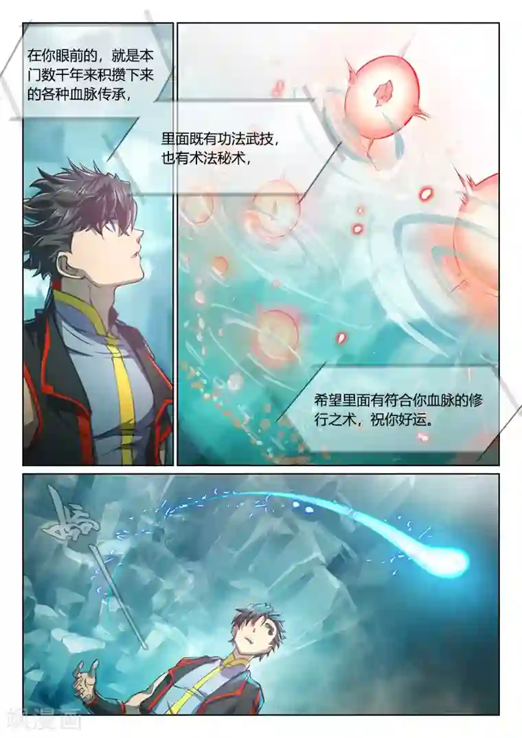 玄界之门第69话1