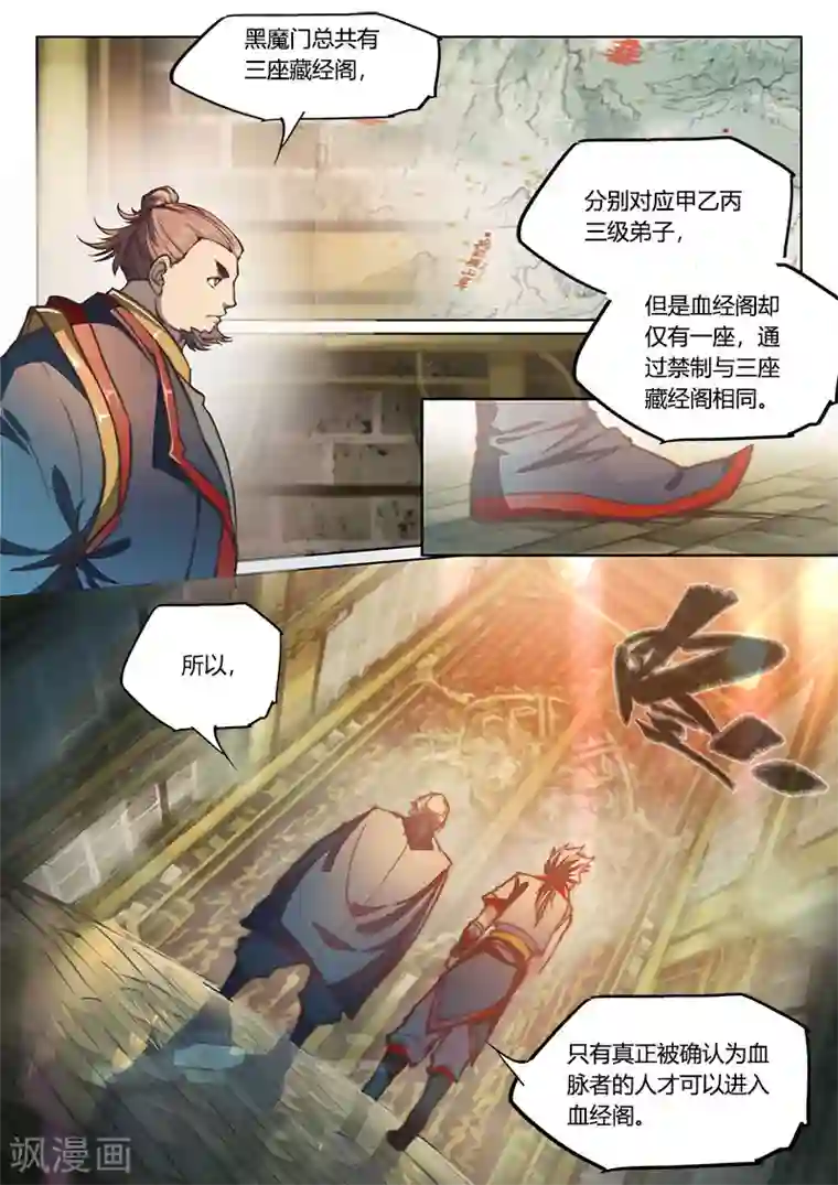 玄界之门第69话1