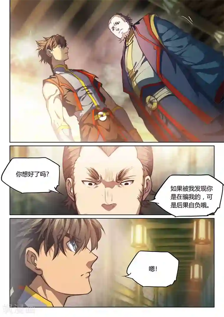 玄界之门第69话1