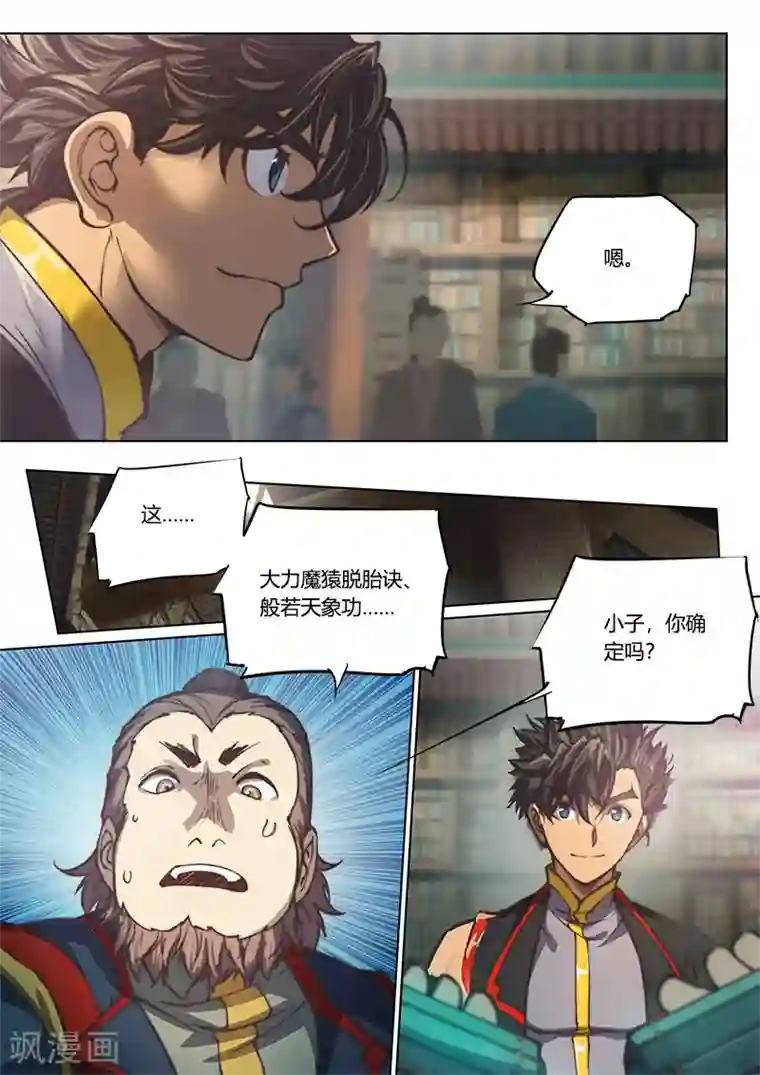 玄界之门第69话2
