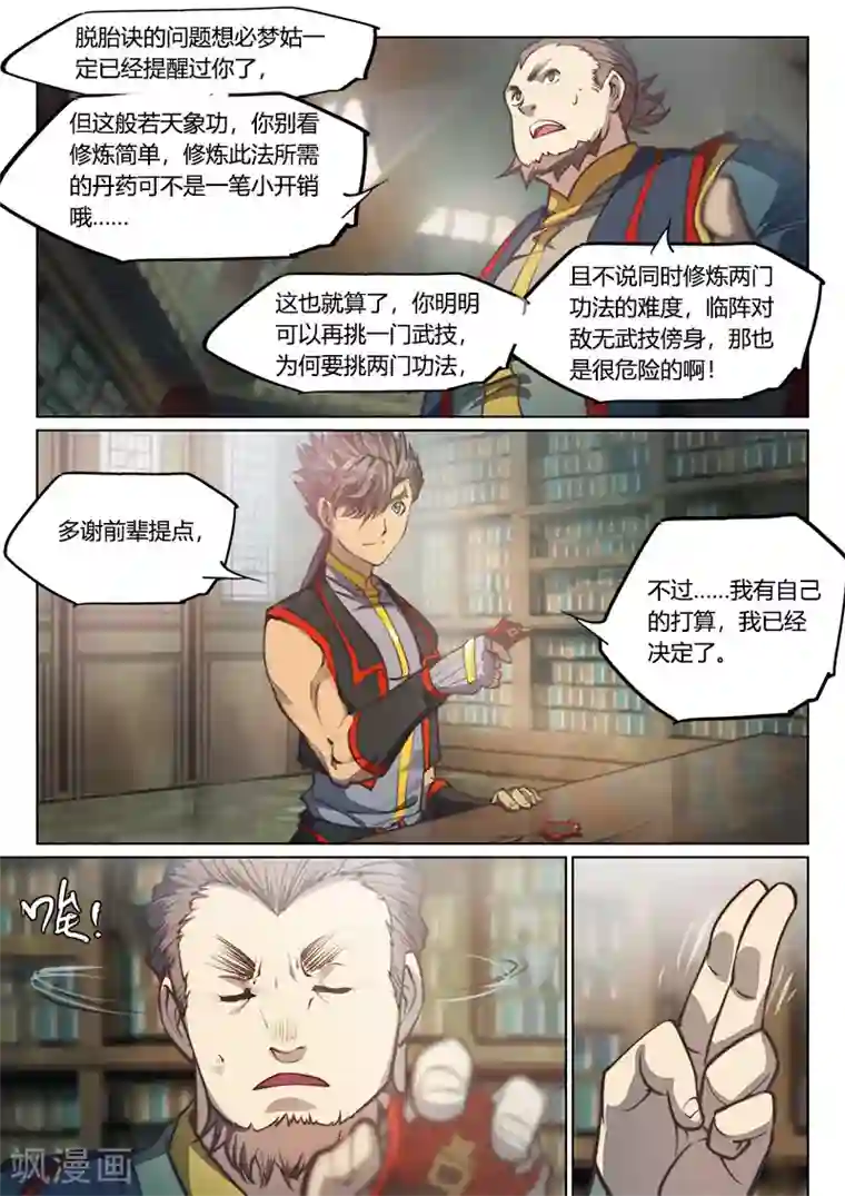 玄界之门第69话2