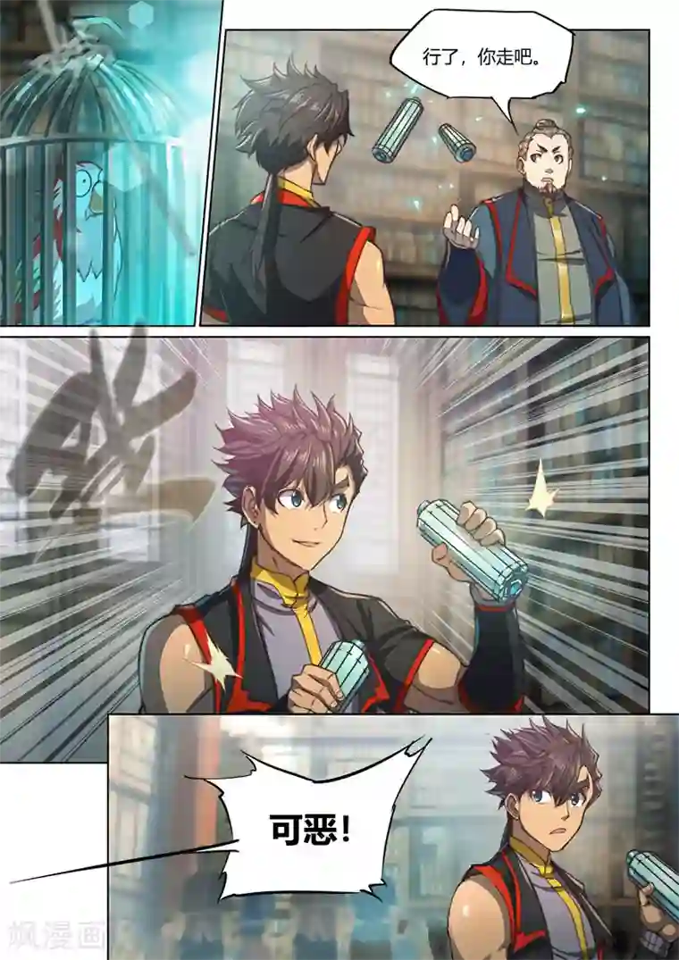 玄界之门第69话2