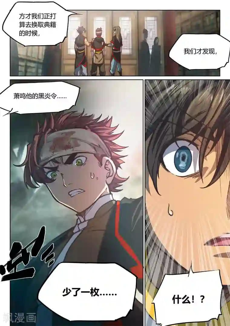 玄界之门第69话2