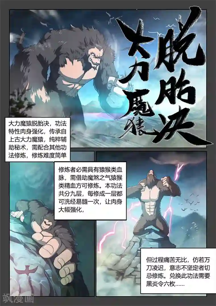 玄界之门第69话2
