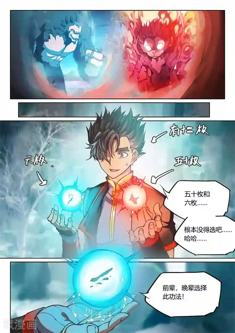 玄界之门第69话2