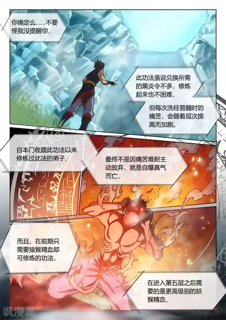 玄界之门第69话2