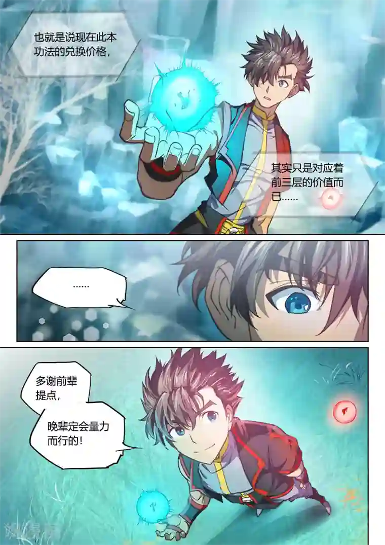 玄界之门第69话2