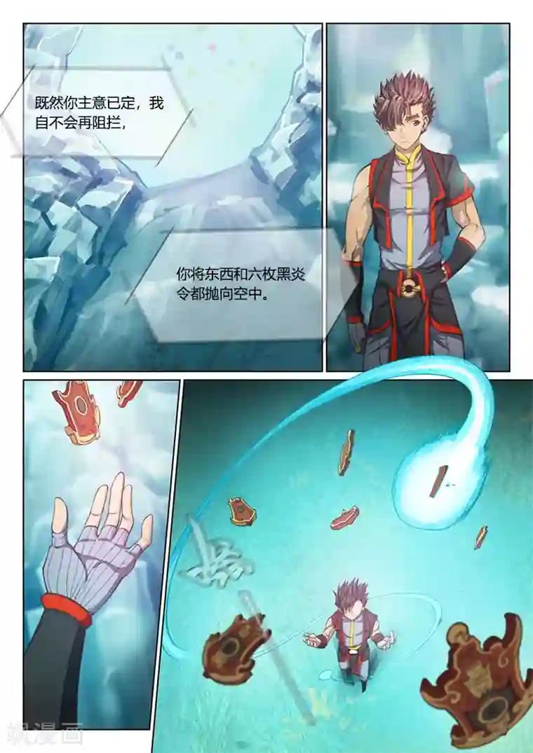 玄界之门第69话2