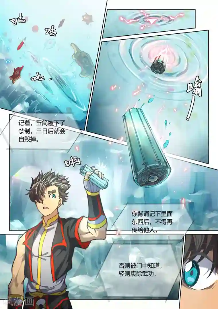 玄界之门第69话2