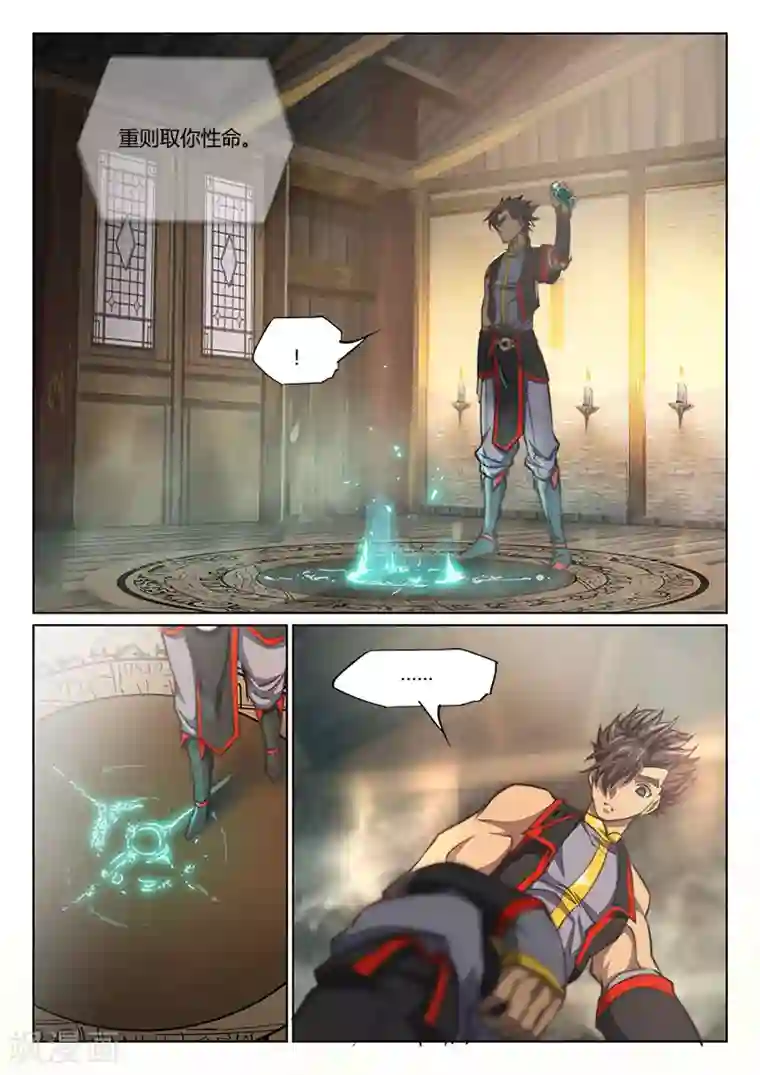 玄界之门第69话2