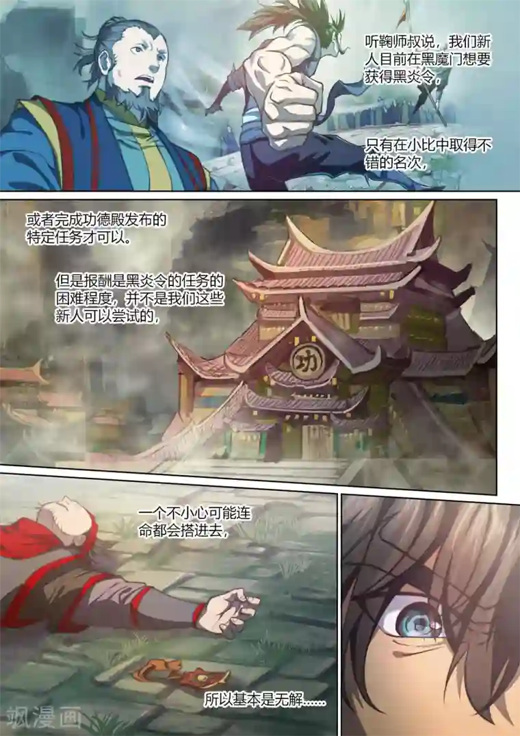 玄界之门第70话