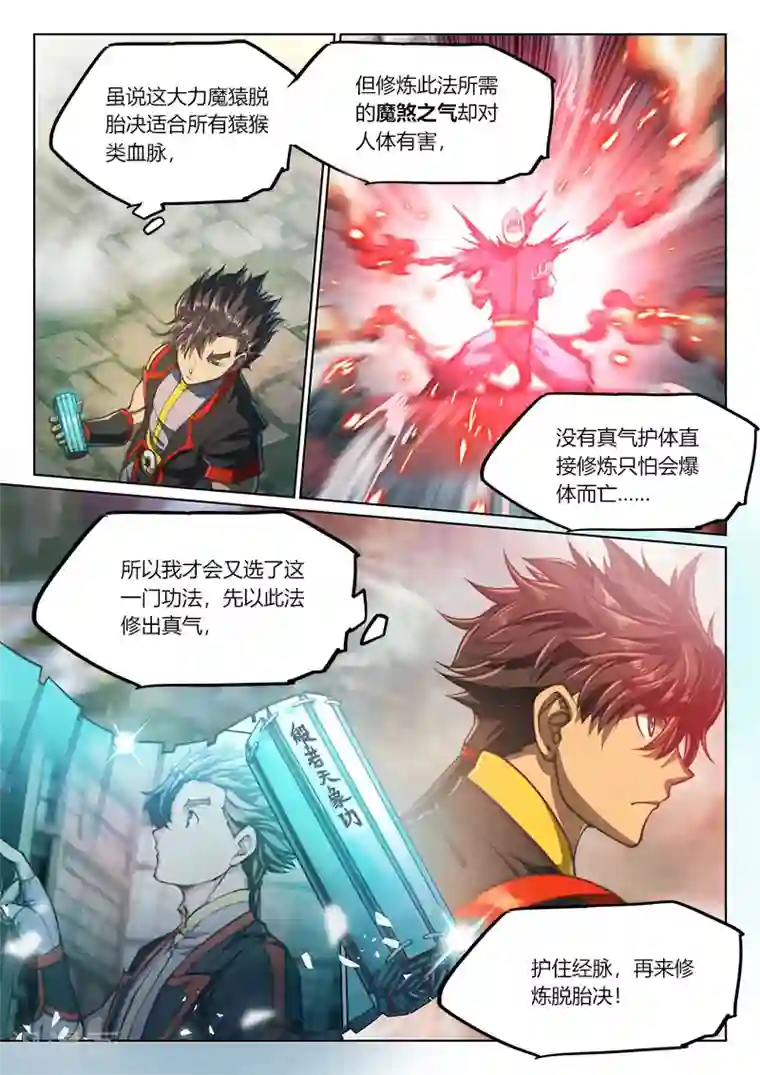 玄界之门第70话