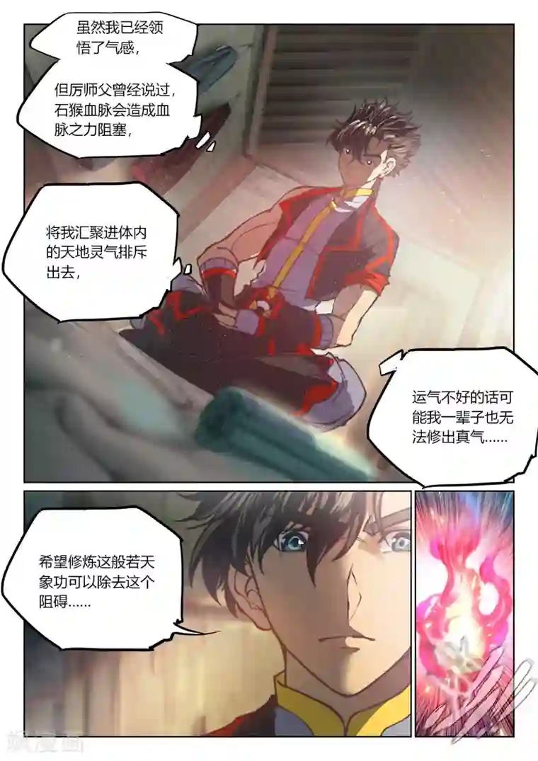 玄界之门第70话