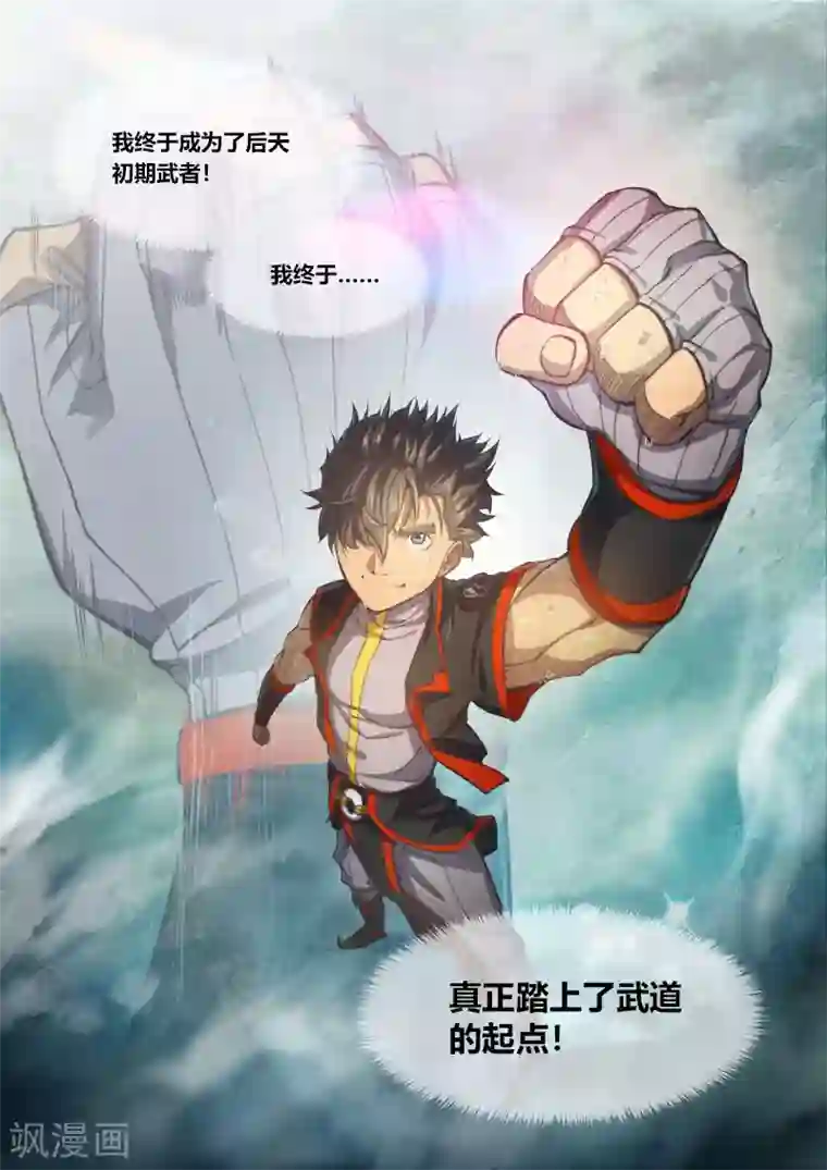 玄界之门第71话