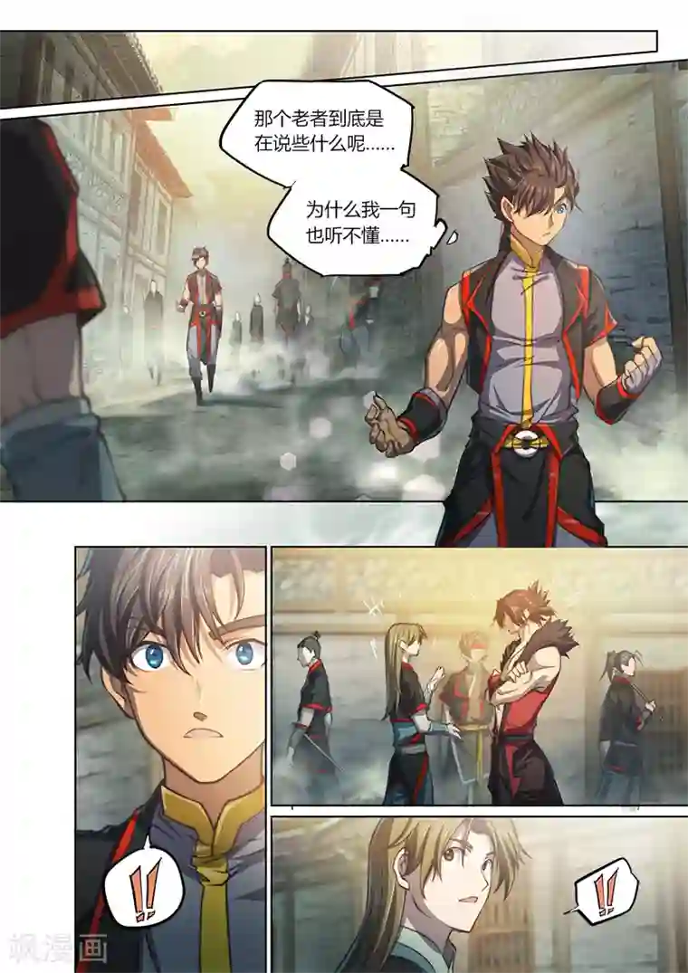 玄界之门第71话