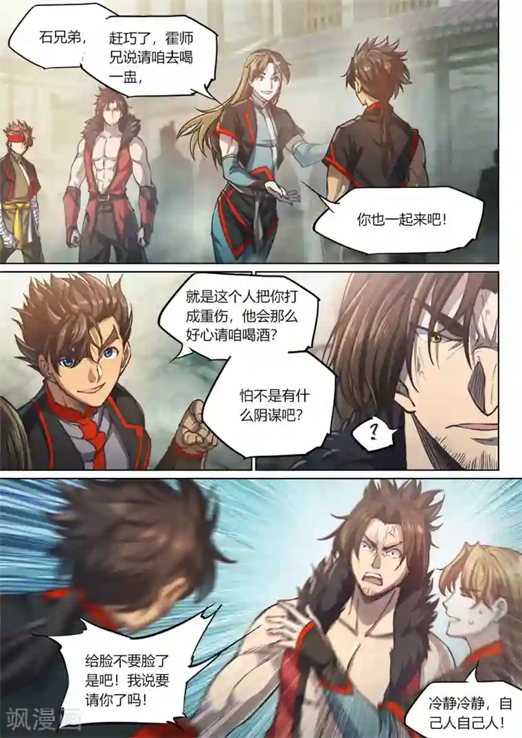 玄界之门第71话