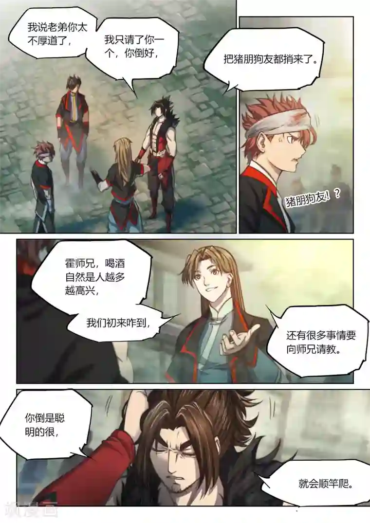 玄界之门第71话