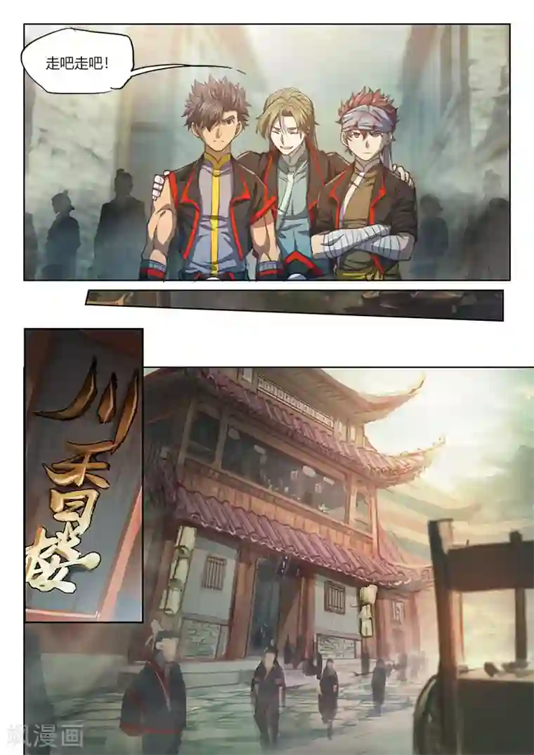 玄界之门第71话