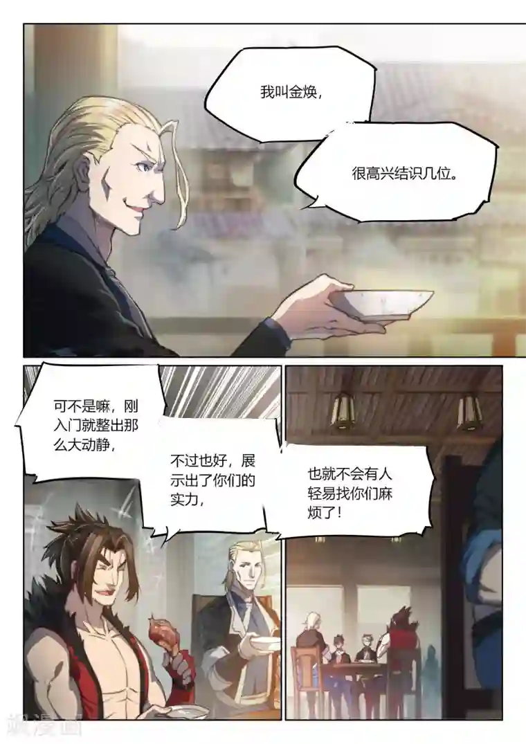 玄界之门第71话