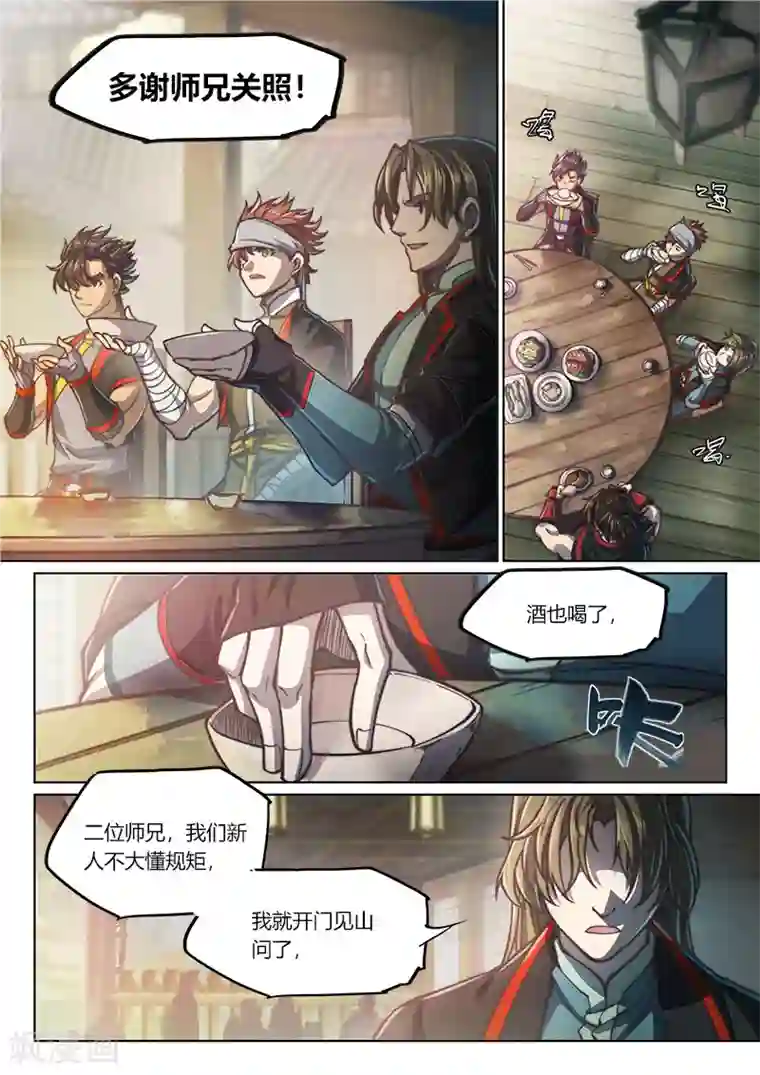 玄界之门第71话