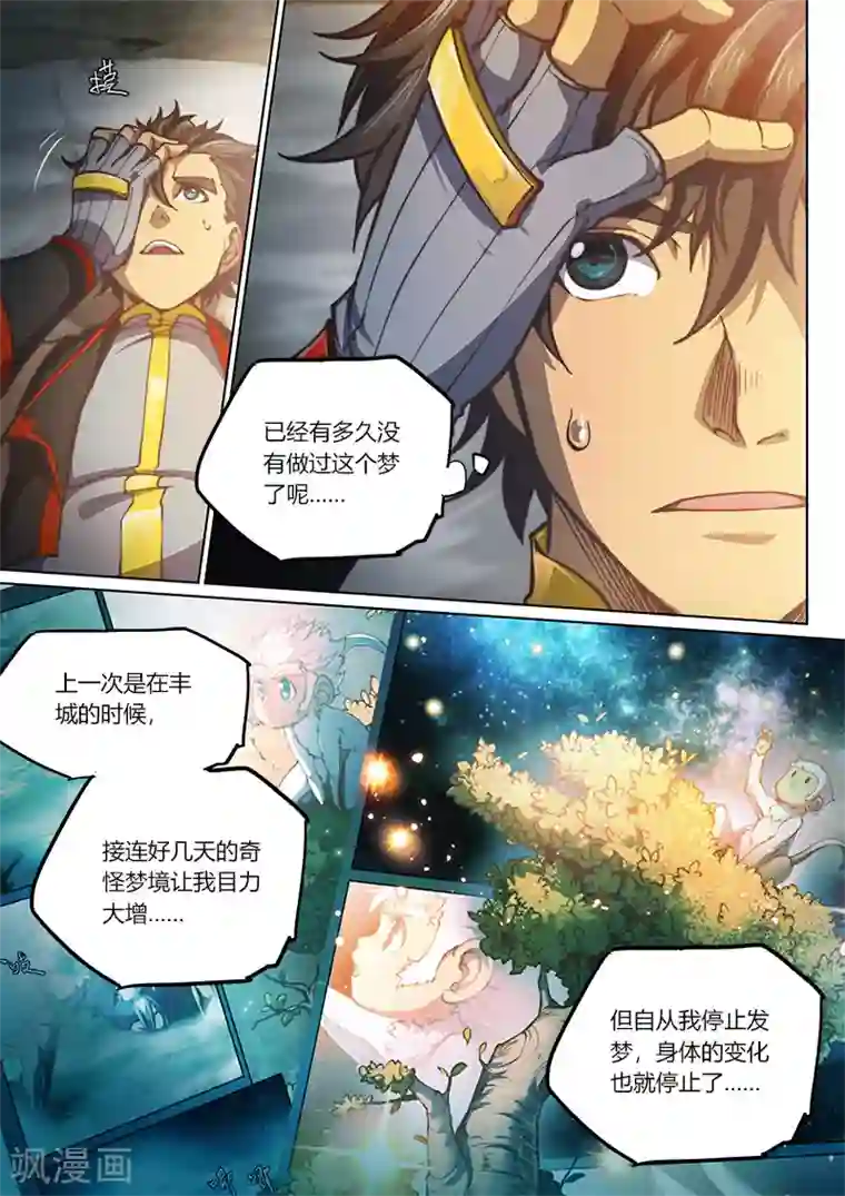 玄界之门第71话