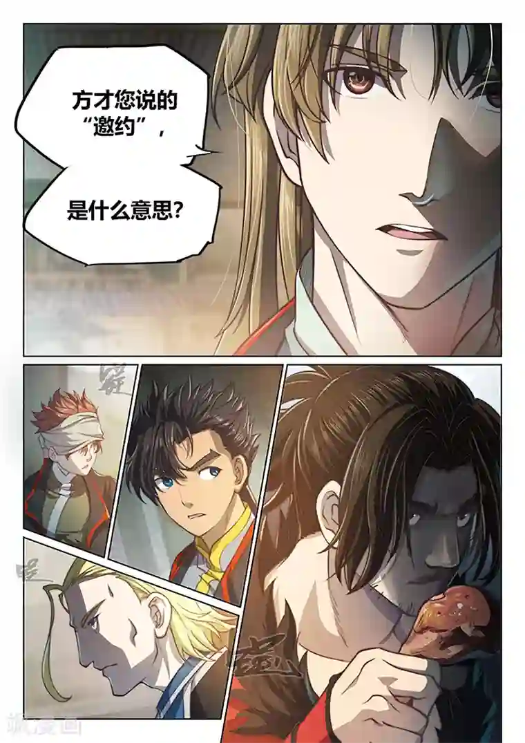 玄界之门第71话