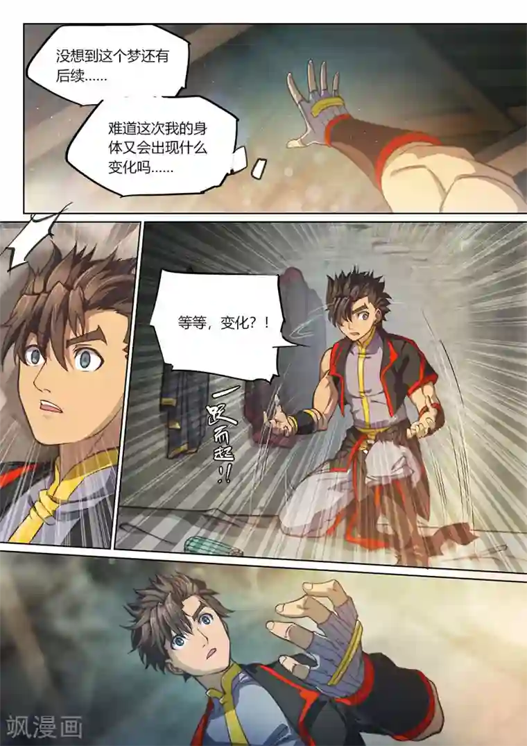 玄界之门第71话