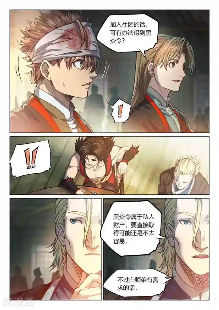 玄界之门第72话