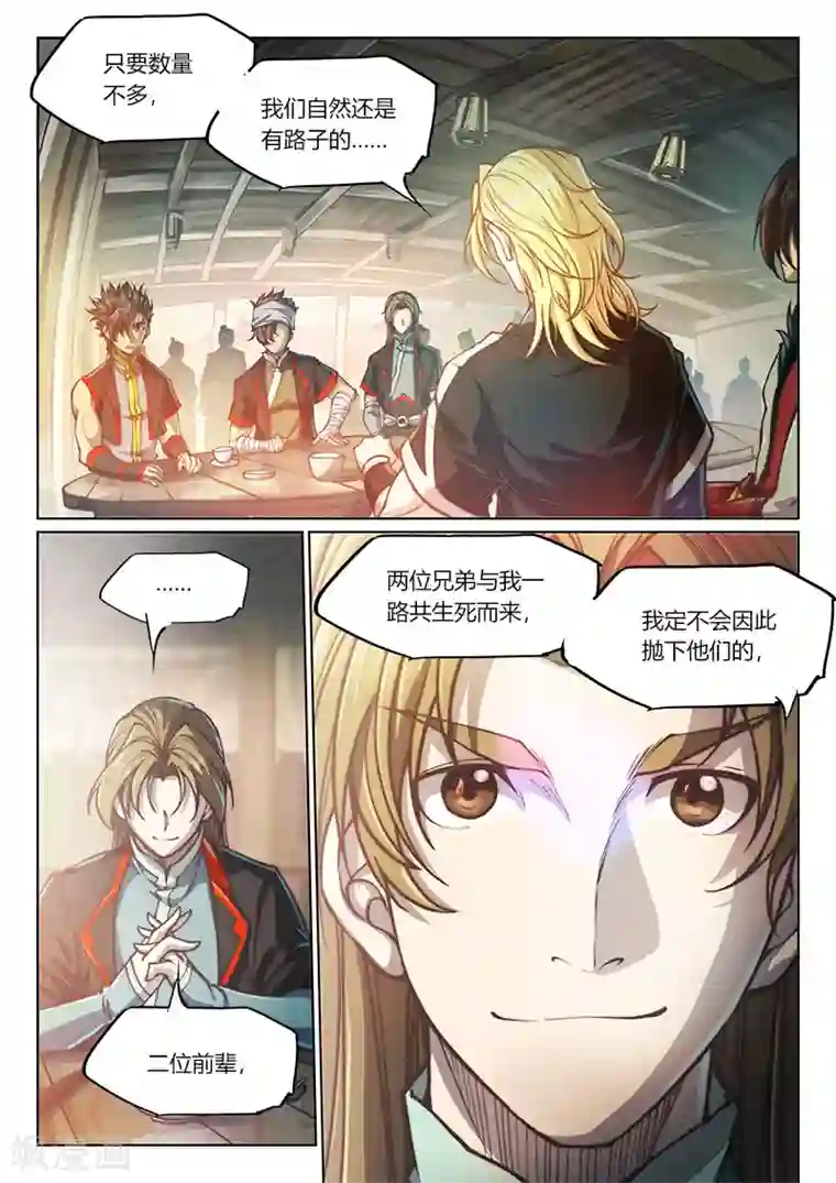 玄界之门第72话