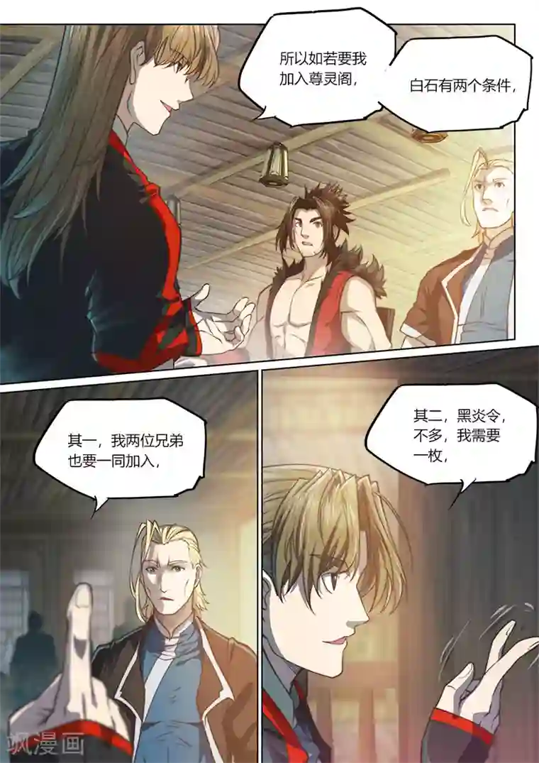 玄界之门第72话