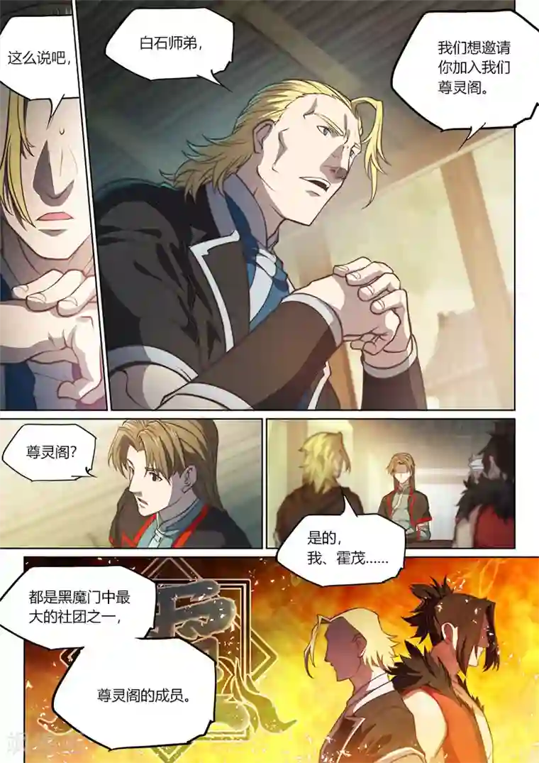 玄界之门第72话