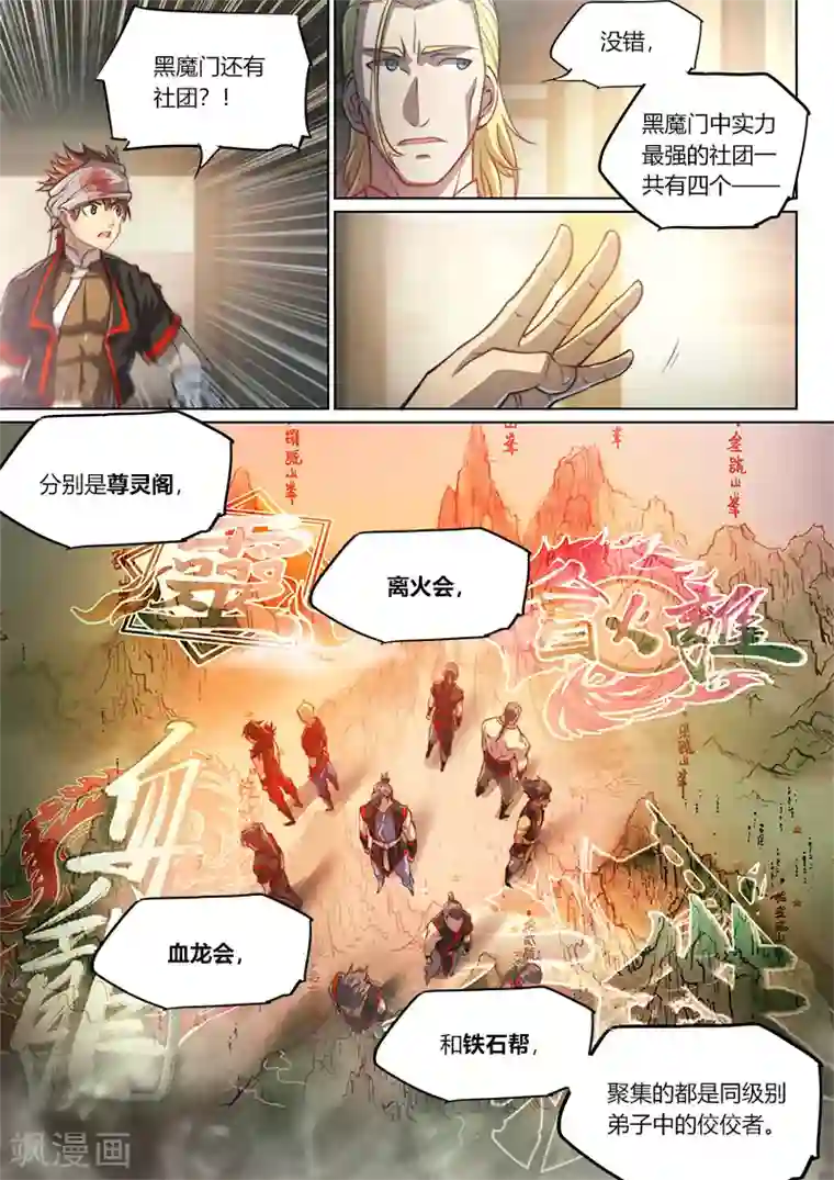 玄界之门第72话