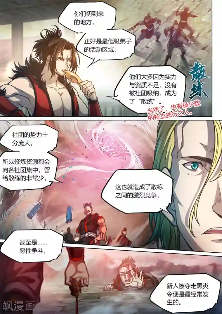 玄界之门第72话