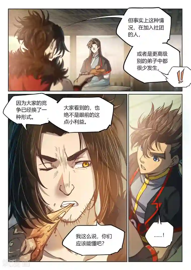 玄界之门第72话