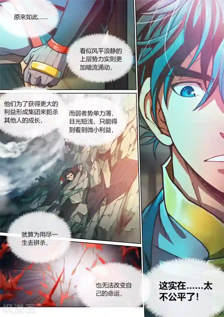 玄界之门第72话