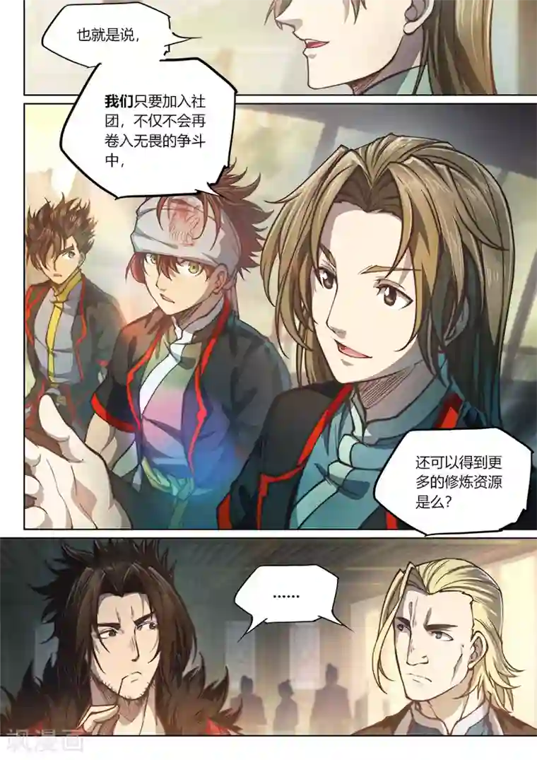 玄界之门第72话