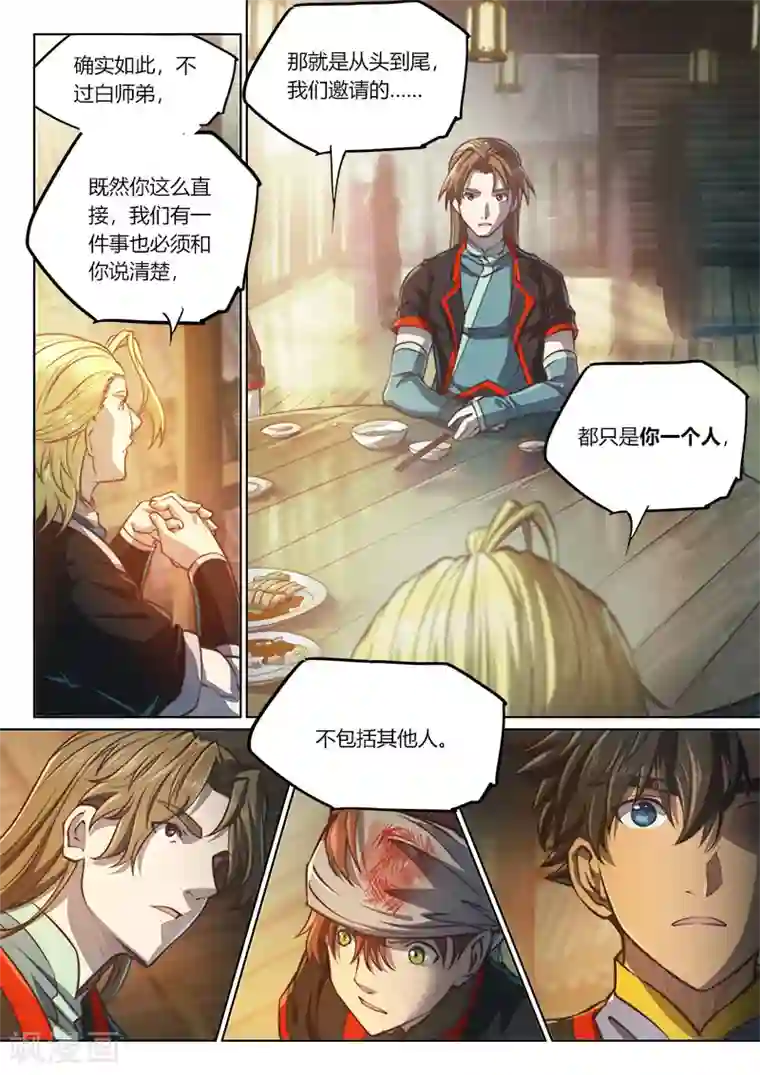 玄界之门第72话