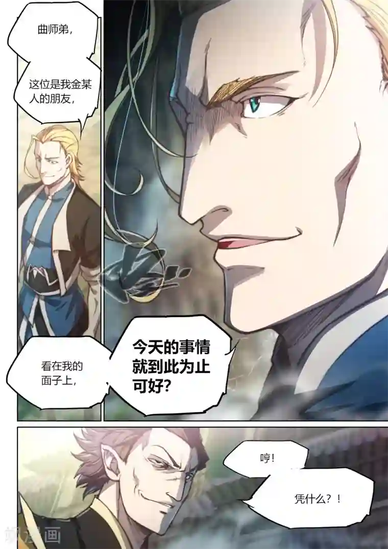 玄界之门第73话1