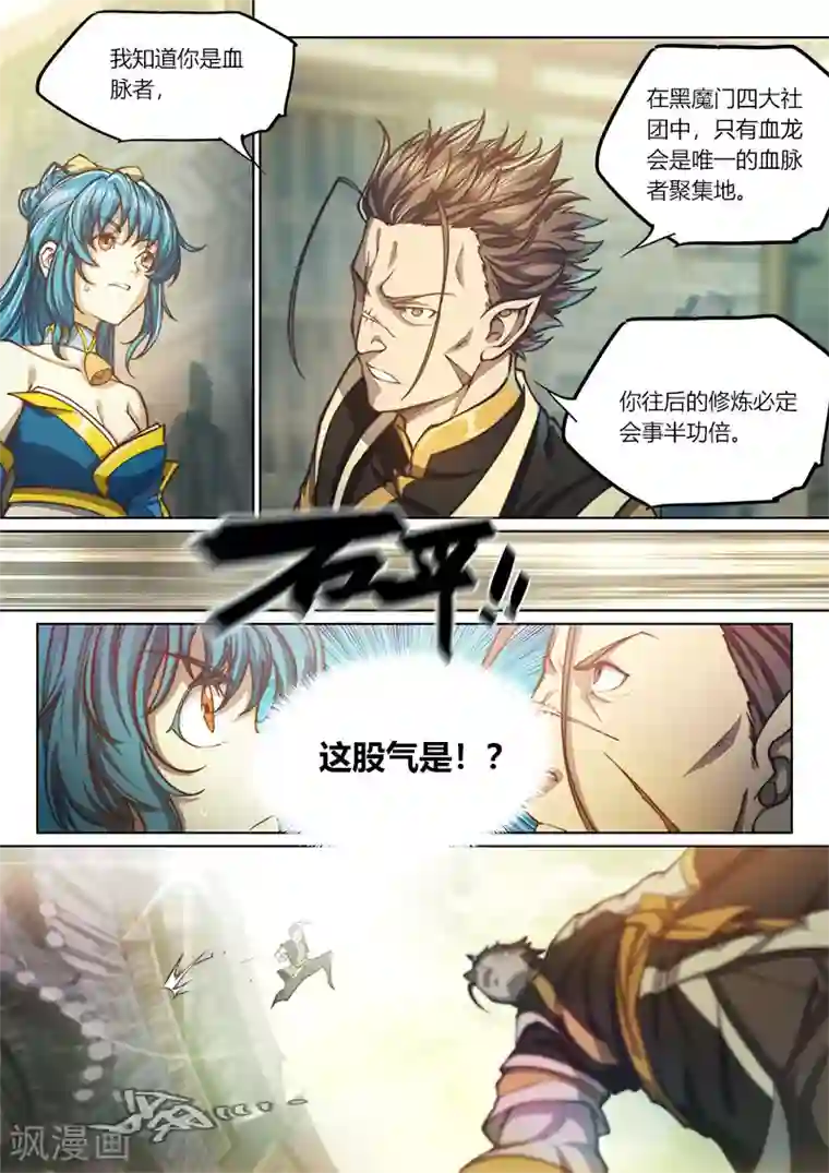 玄界之门第73话1