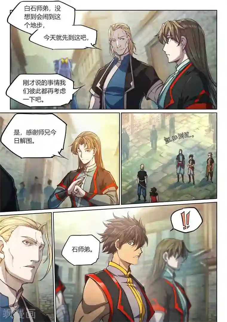 玄界之门第73话2