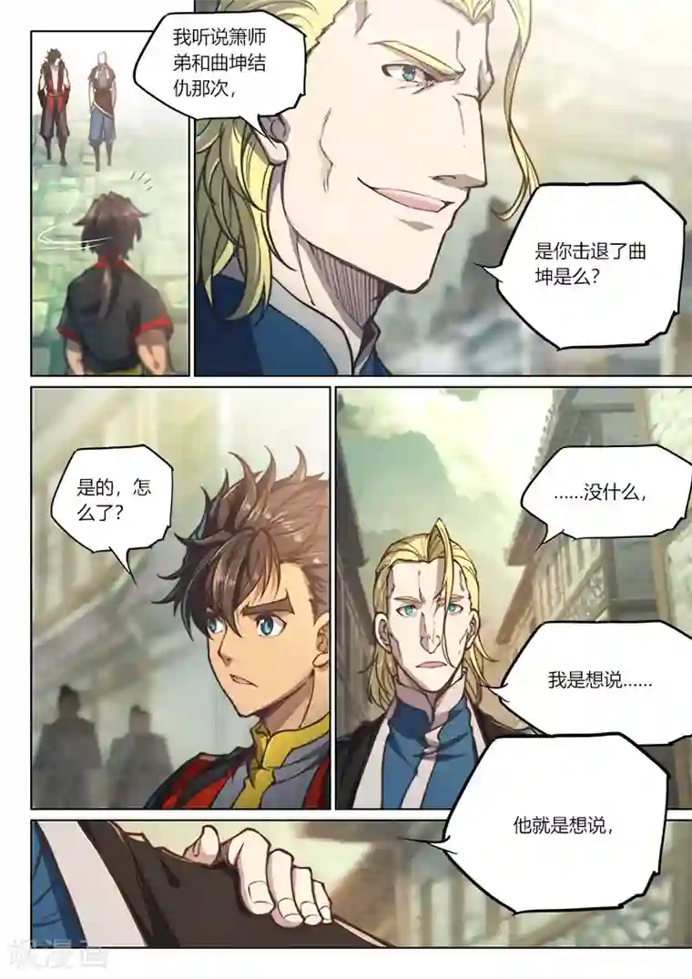 玄界之门第73话2