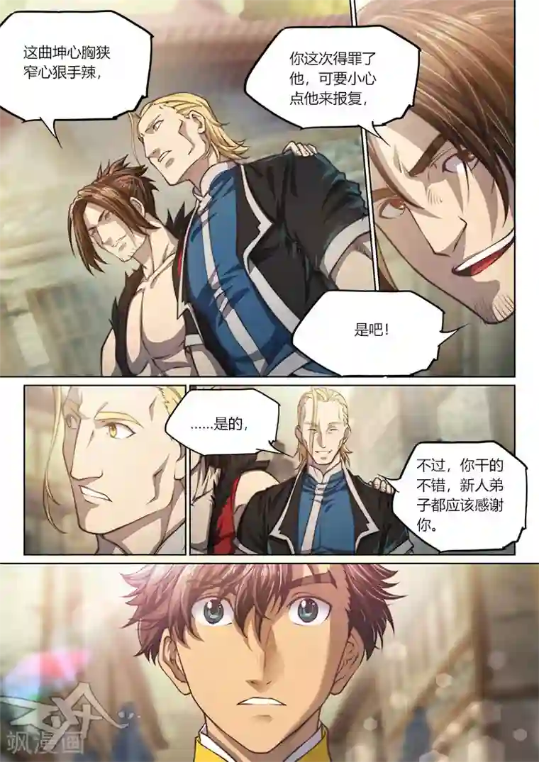 玄界之门第73话2