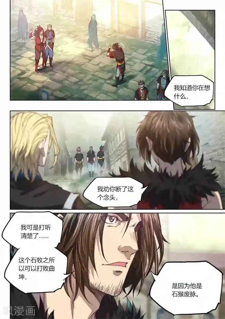 玄界之门第73话2