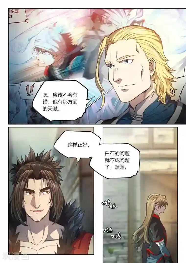 玄界之门第73话2