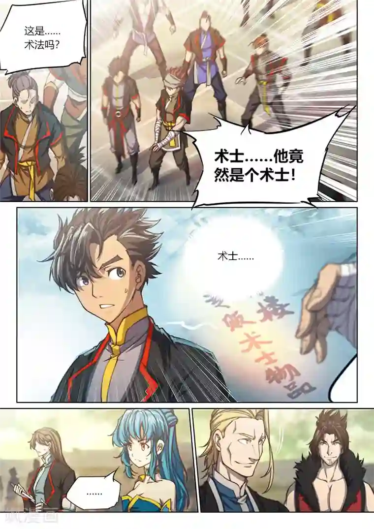 玄界之门第74话2